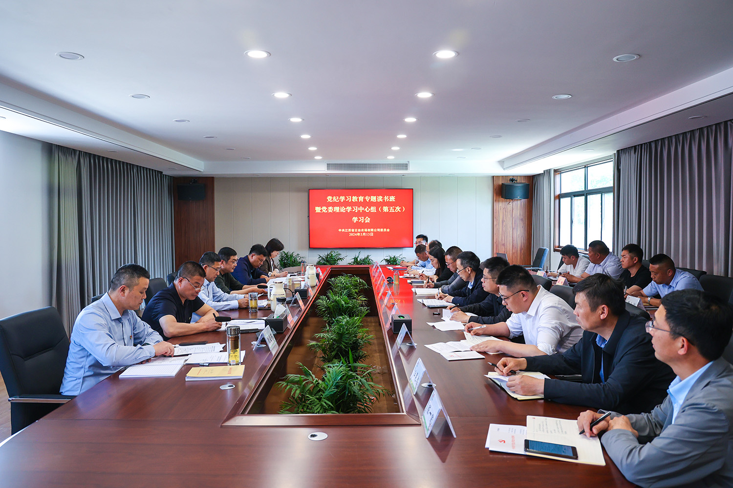 20240513 云臺舉辦黨紀學習教育專題讀書班暨黨委理論中心組學習會.JPG
