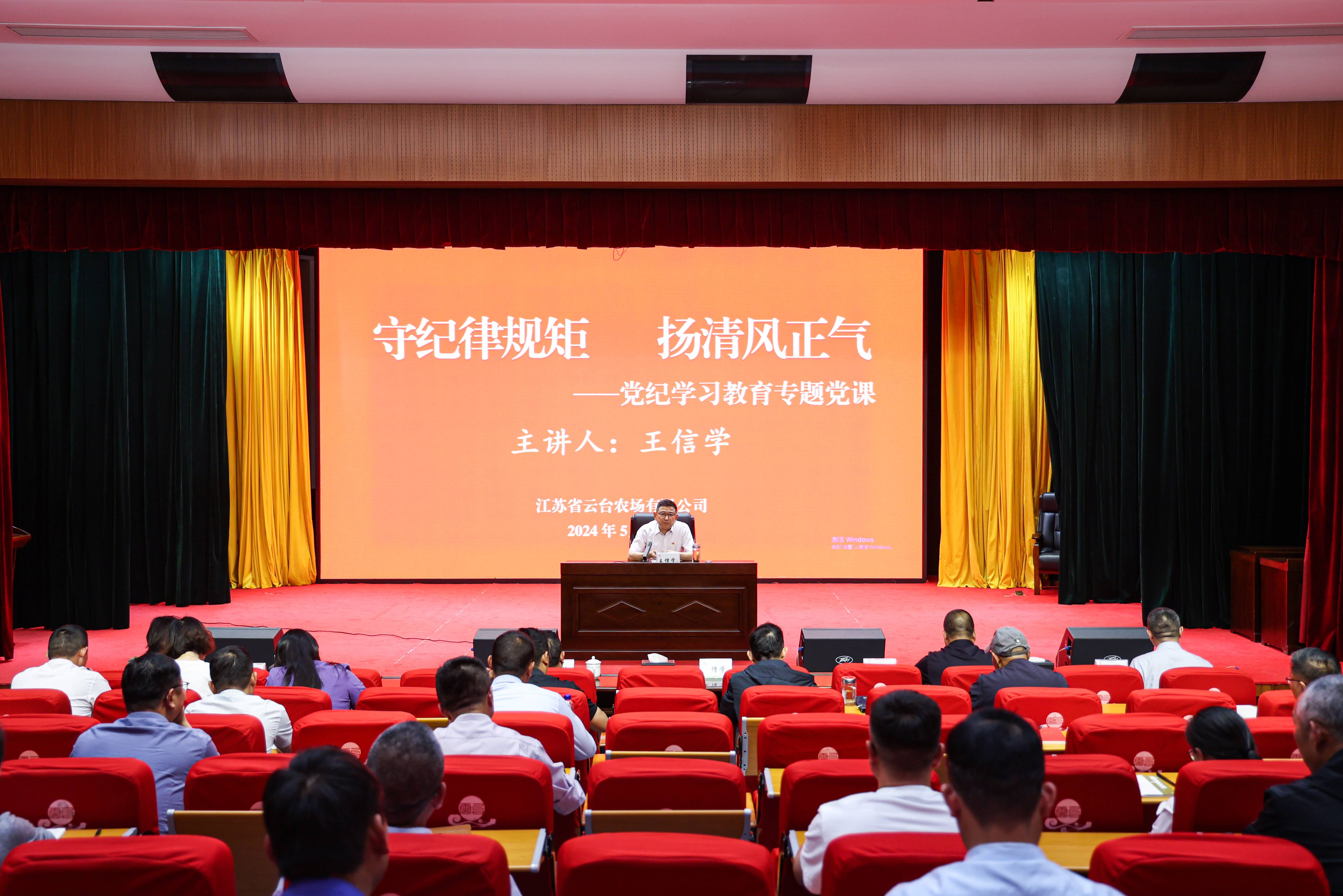 20240527 云臺農場開展黨紀學習教育專題黨課 (1)(1).jpg