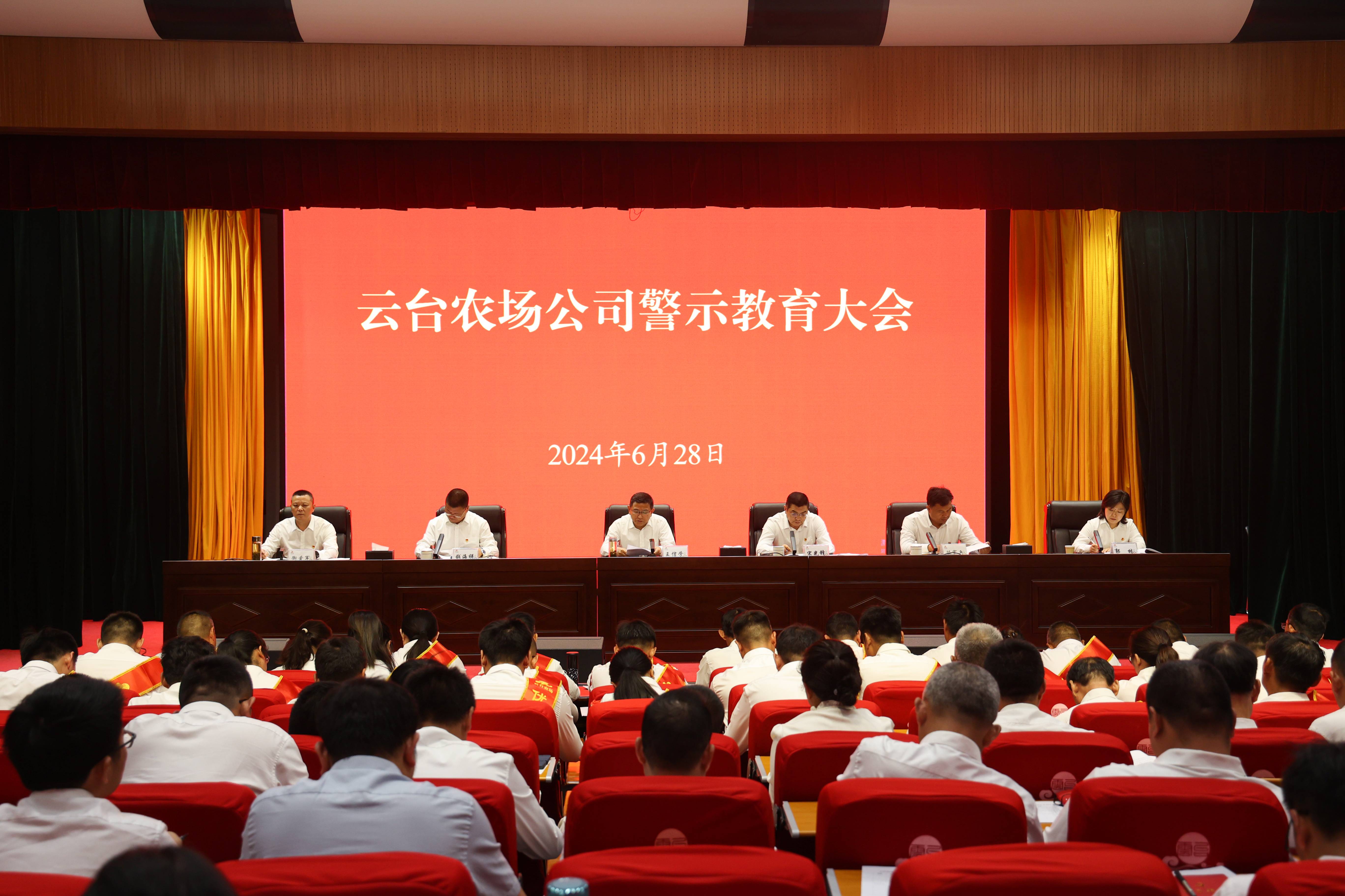 20240628 云臺召開警示教育大會(1).jpg