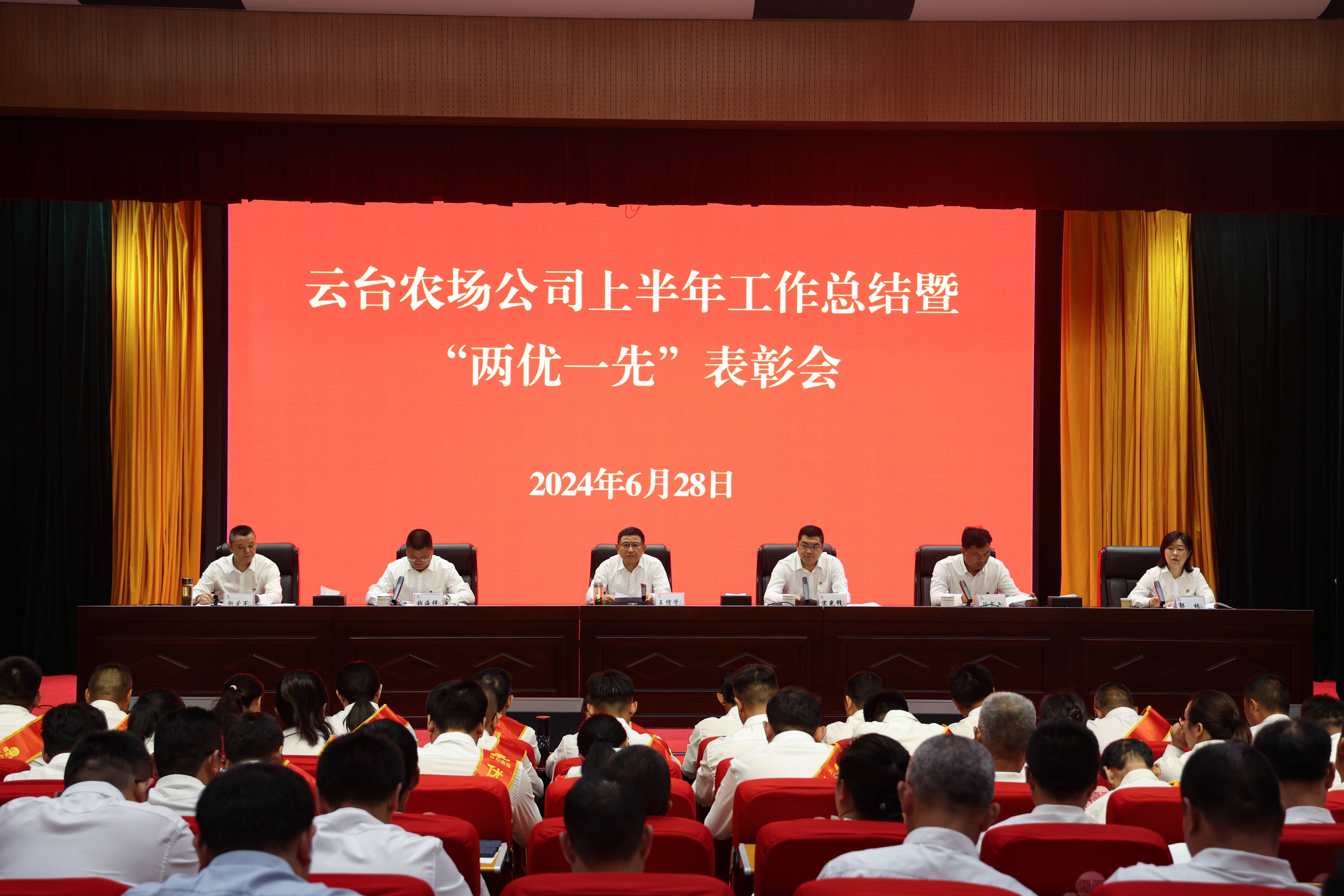 20240628 云臺召開上半年工作總結暨“兩優一先”表彰會(1).jpg