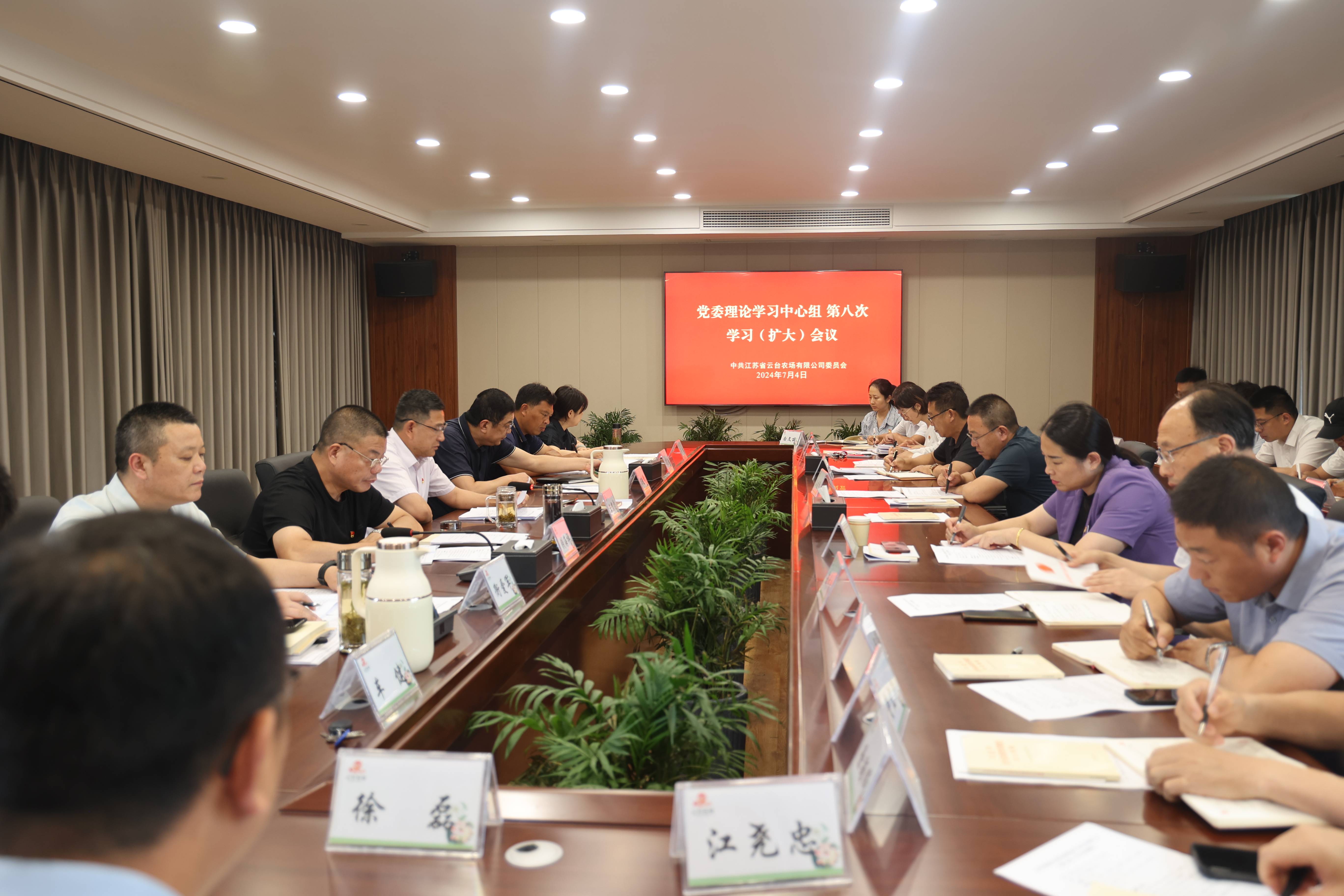 20240704 云臺召開黨委理論學習中心組學習會(1).jpg