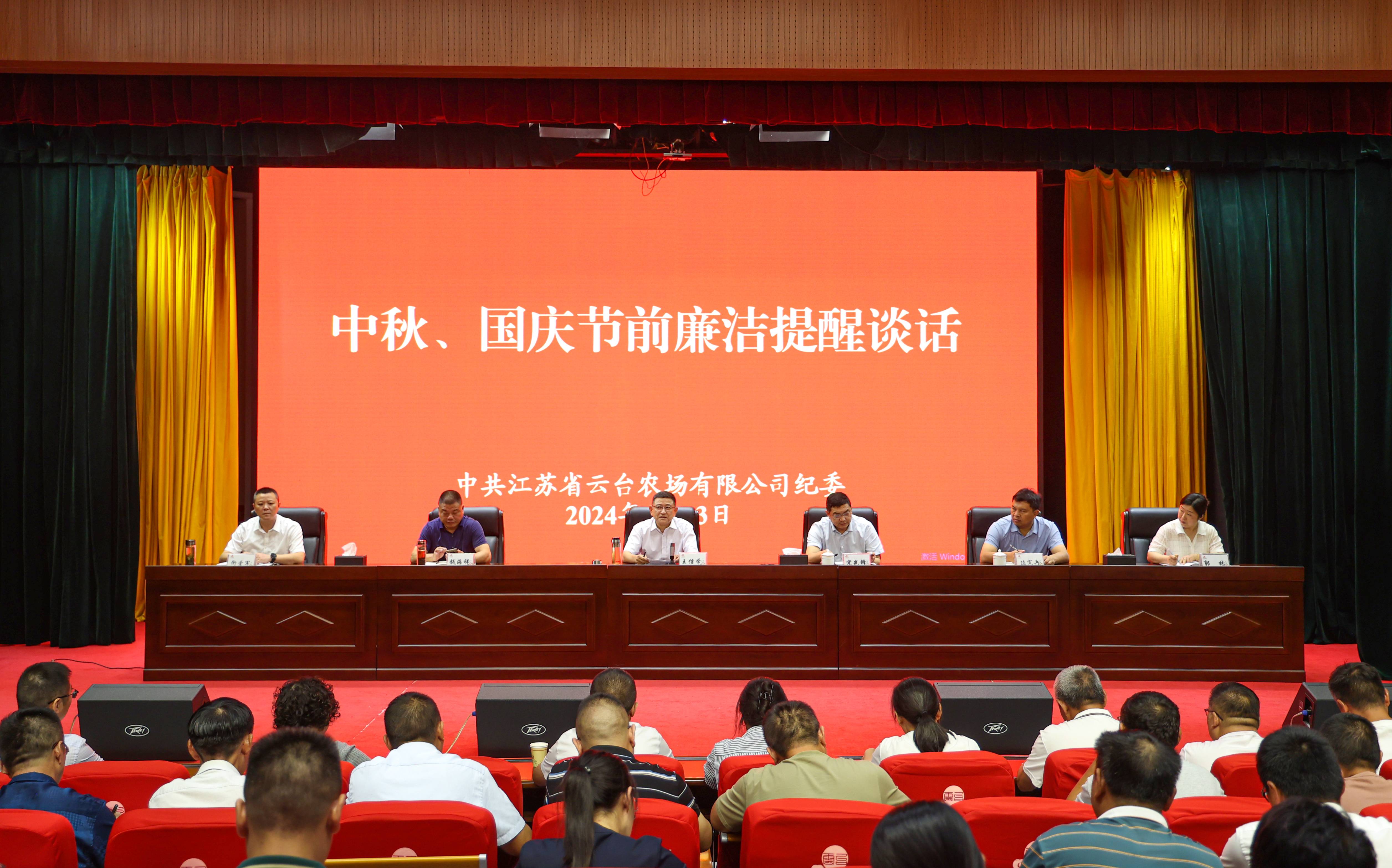 20240913 云臺開展中秋、國慶“雙節”前廉潔提醒談話會議 (1)(1).jpg