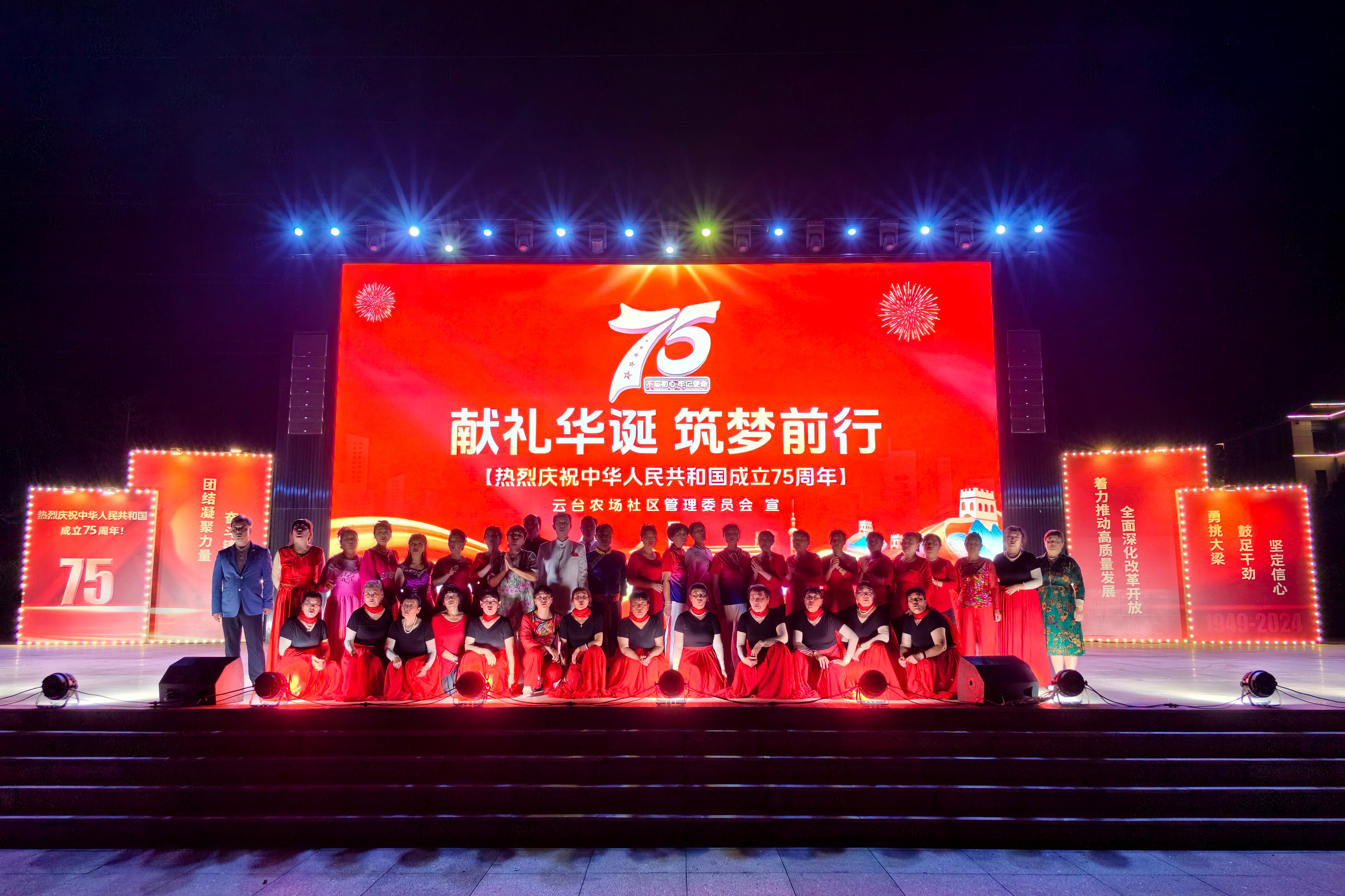 20240930 云臺社區舉辦“獻禮華誕 筑夢前行”國慶晚會 (4)(1).jpg