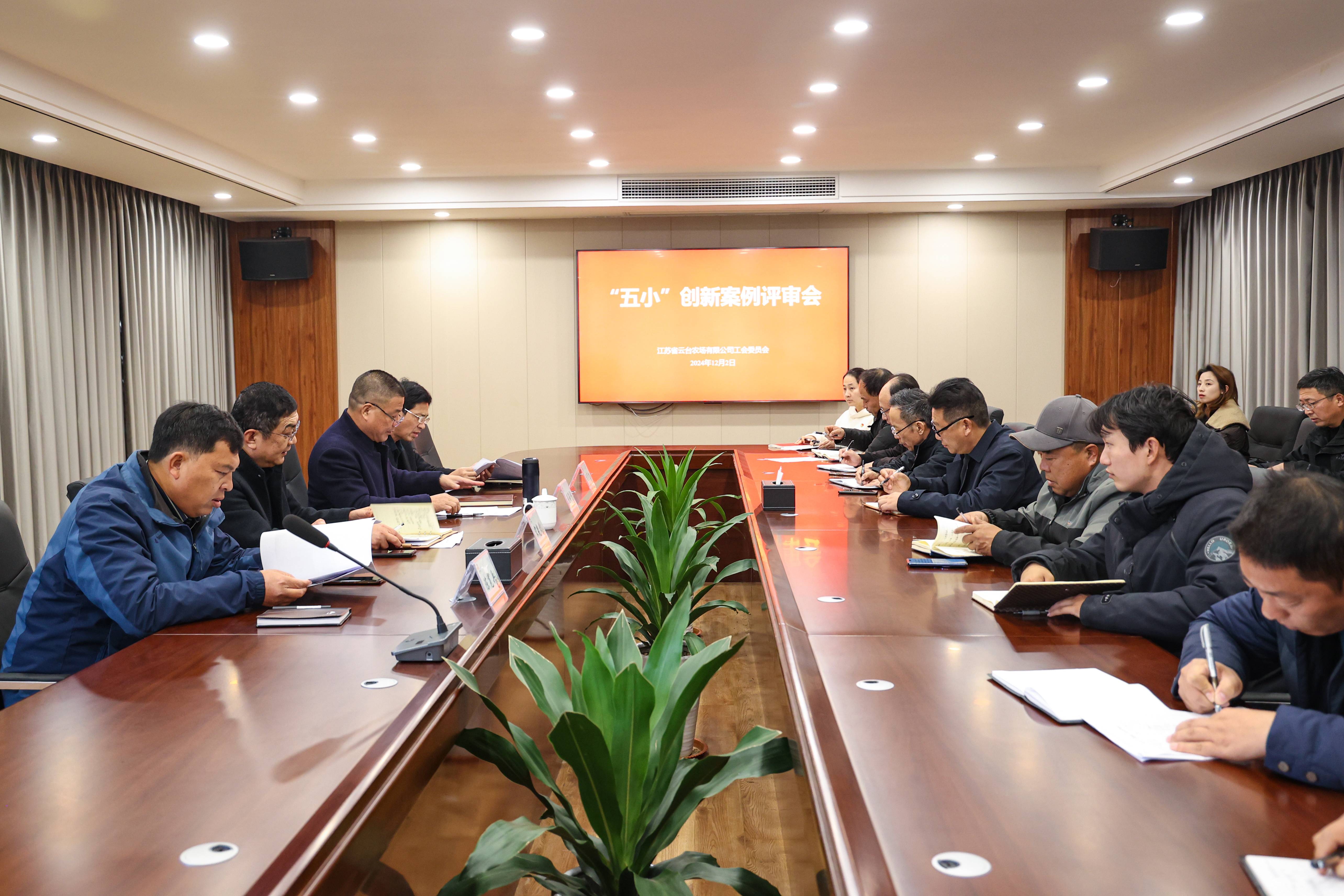 20241202 云臺開展“五小創新”案例評審會(1).jpg