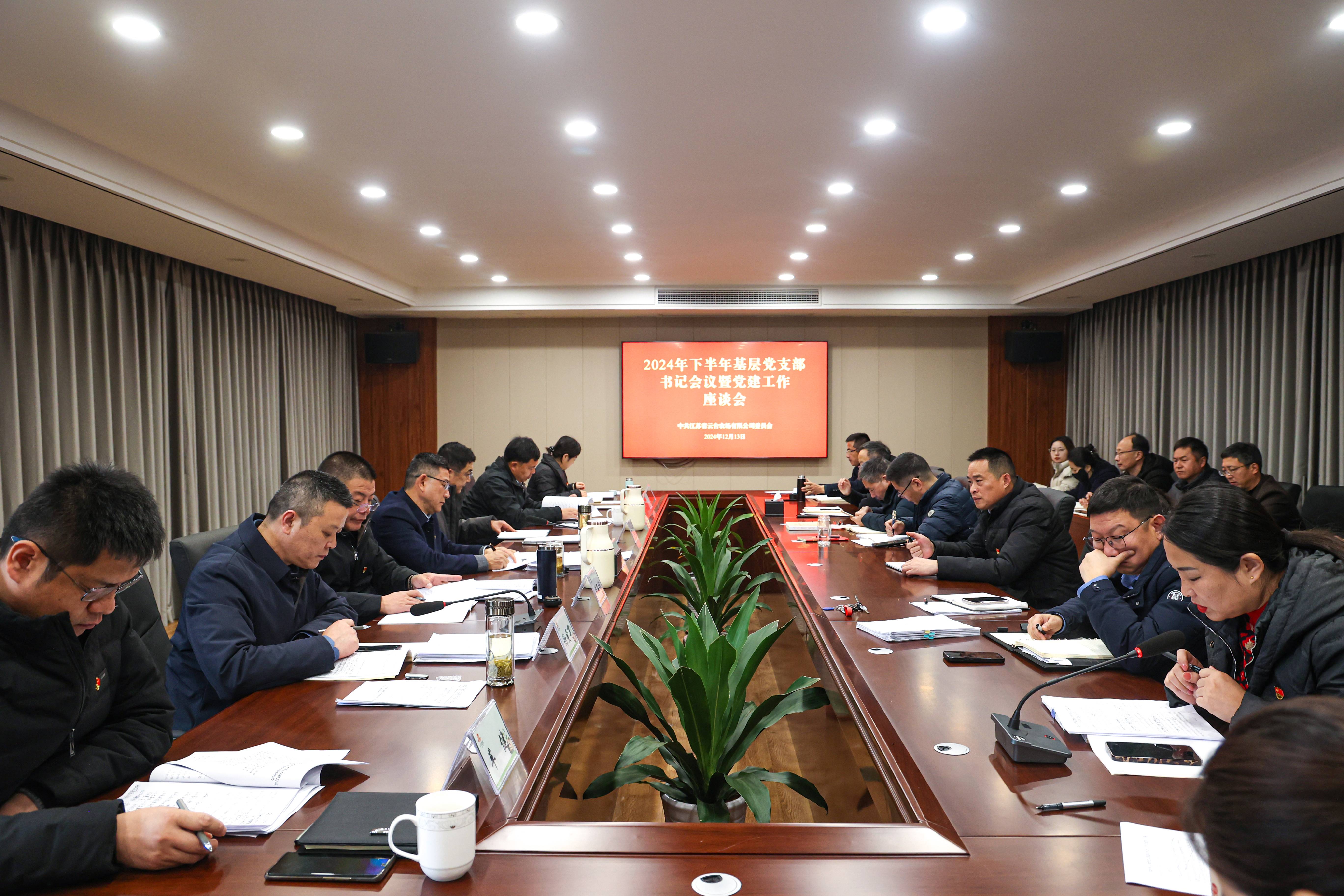 20241213 云臺召開2024下半年基層黨支部書記會議暨黨建工作座談會 (1).jpg