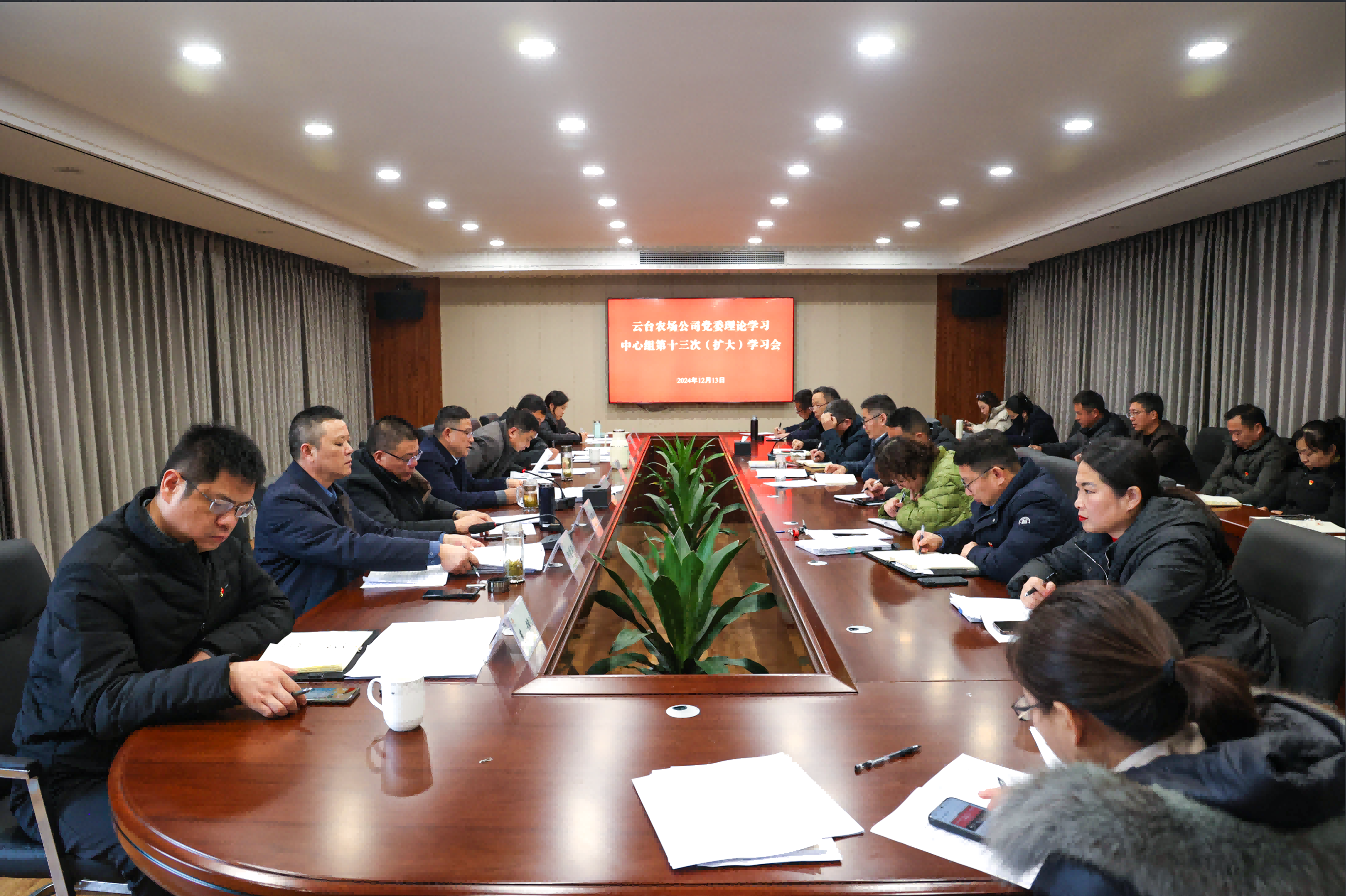 20241213 云臺召開黨委理論學習中心組第十三次（擴大）學習會(1).png