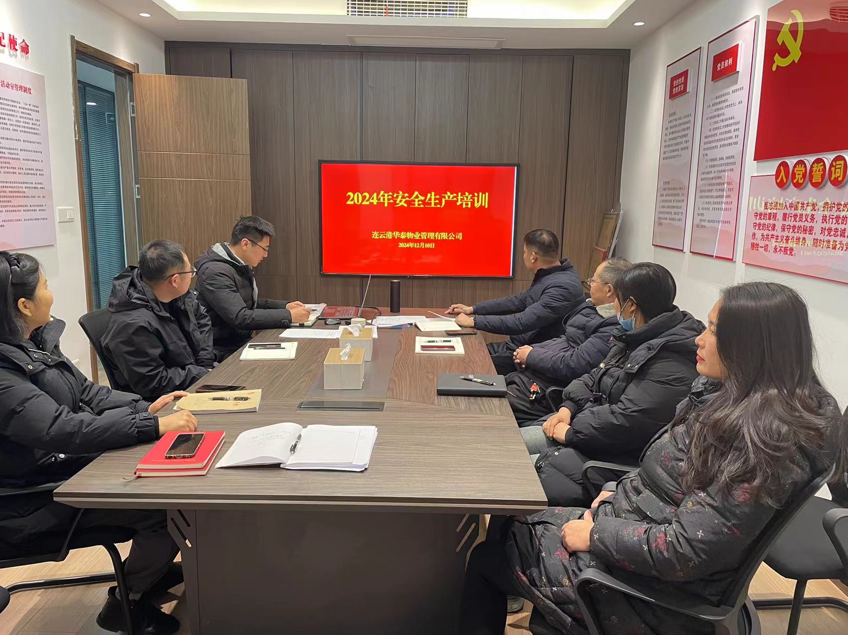 20241212 華泰物業組織開展冬季安全生產培訓.jpg