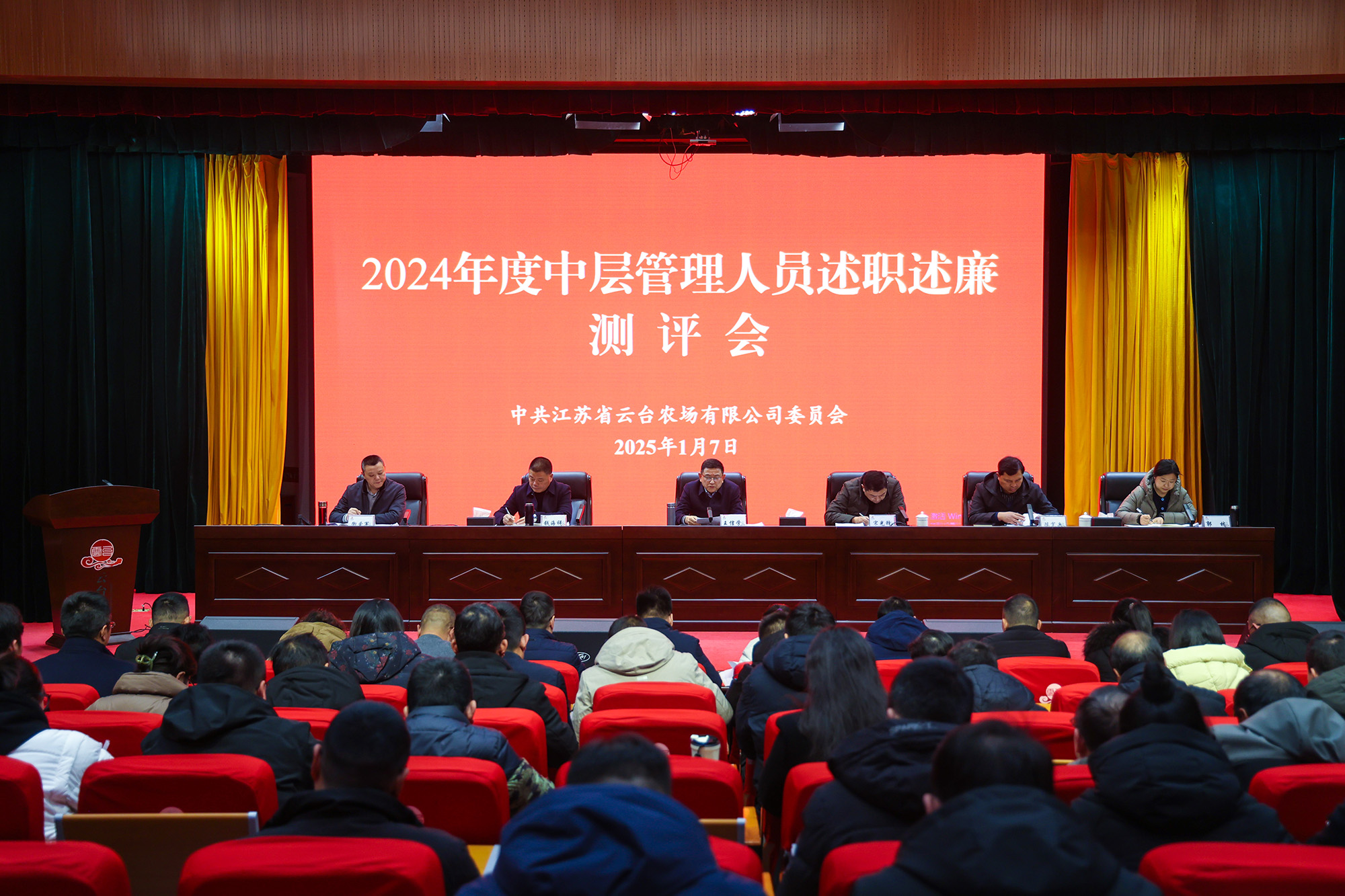 20250107 云臺召開2024年度中層管理人員述職述廉測評會（1）.JPG