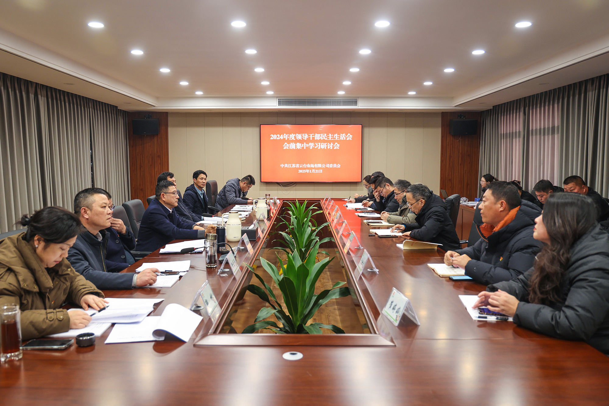 20250121 云臺開展2024年度領導班子民主生活會會前集中學習研討會.JPG