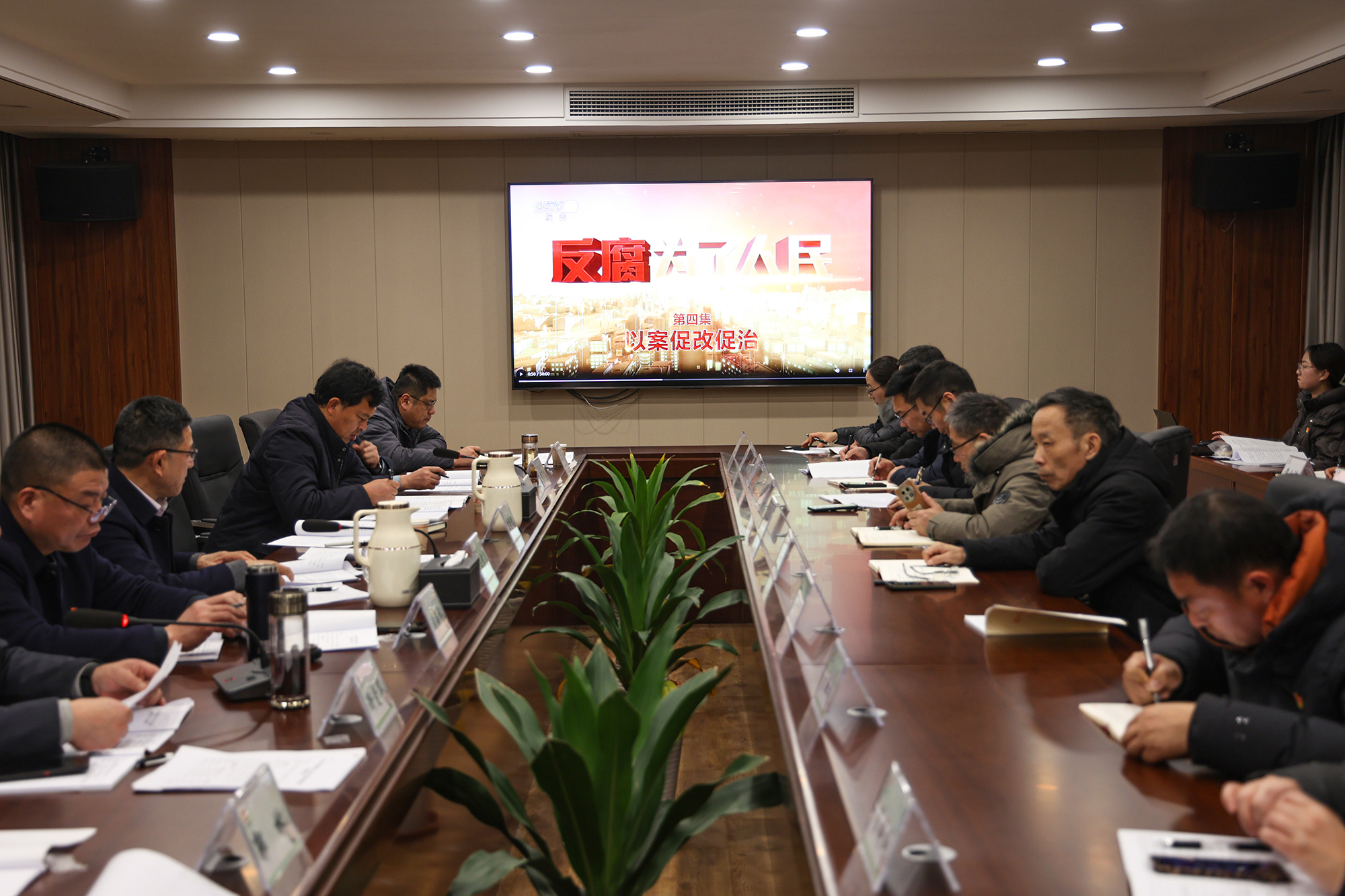 20250121 云臺組織集中觀看專題片《反腐為了人民》.JPG