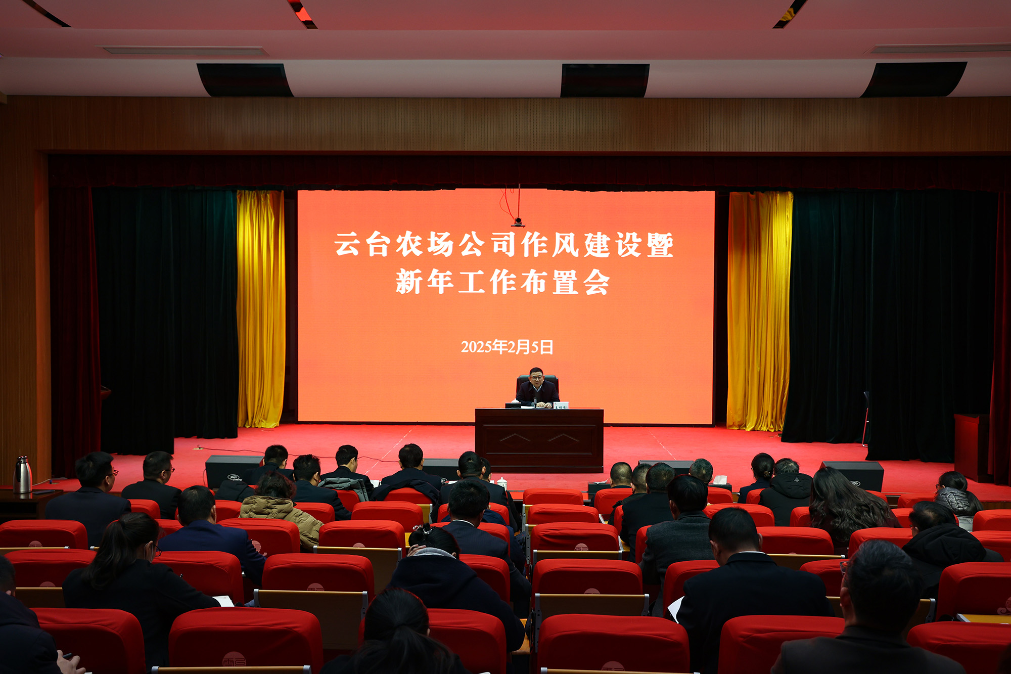 20250206 云臺召開作風建設暨新年工作布置會（1）.JPG