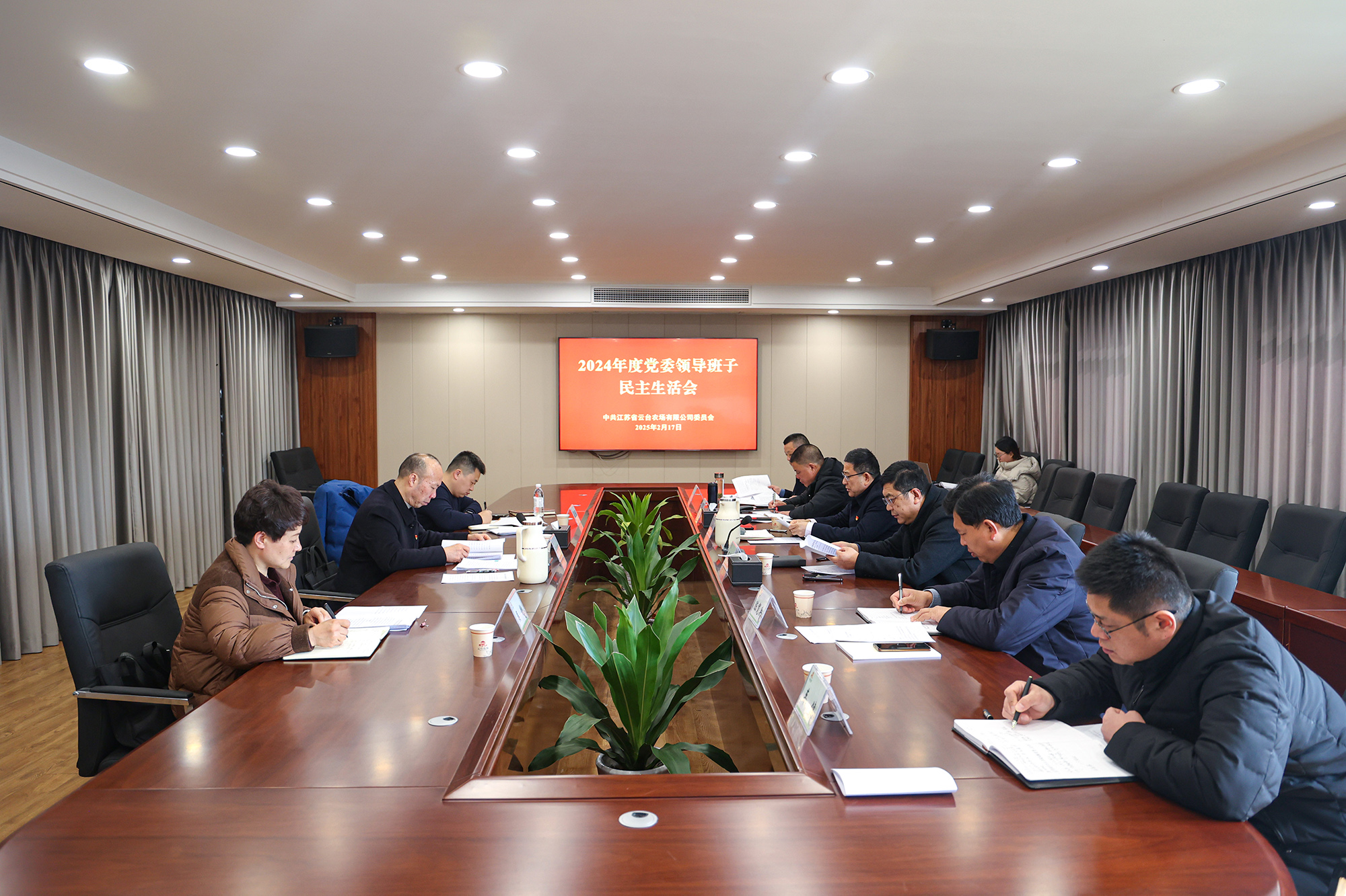 20250217 云臺召開2024年度黨委領導班子民主生活會.JPG