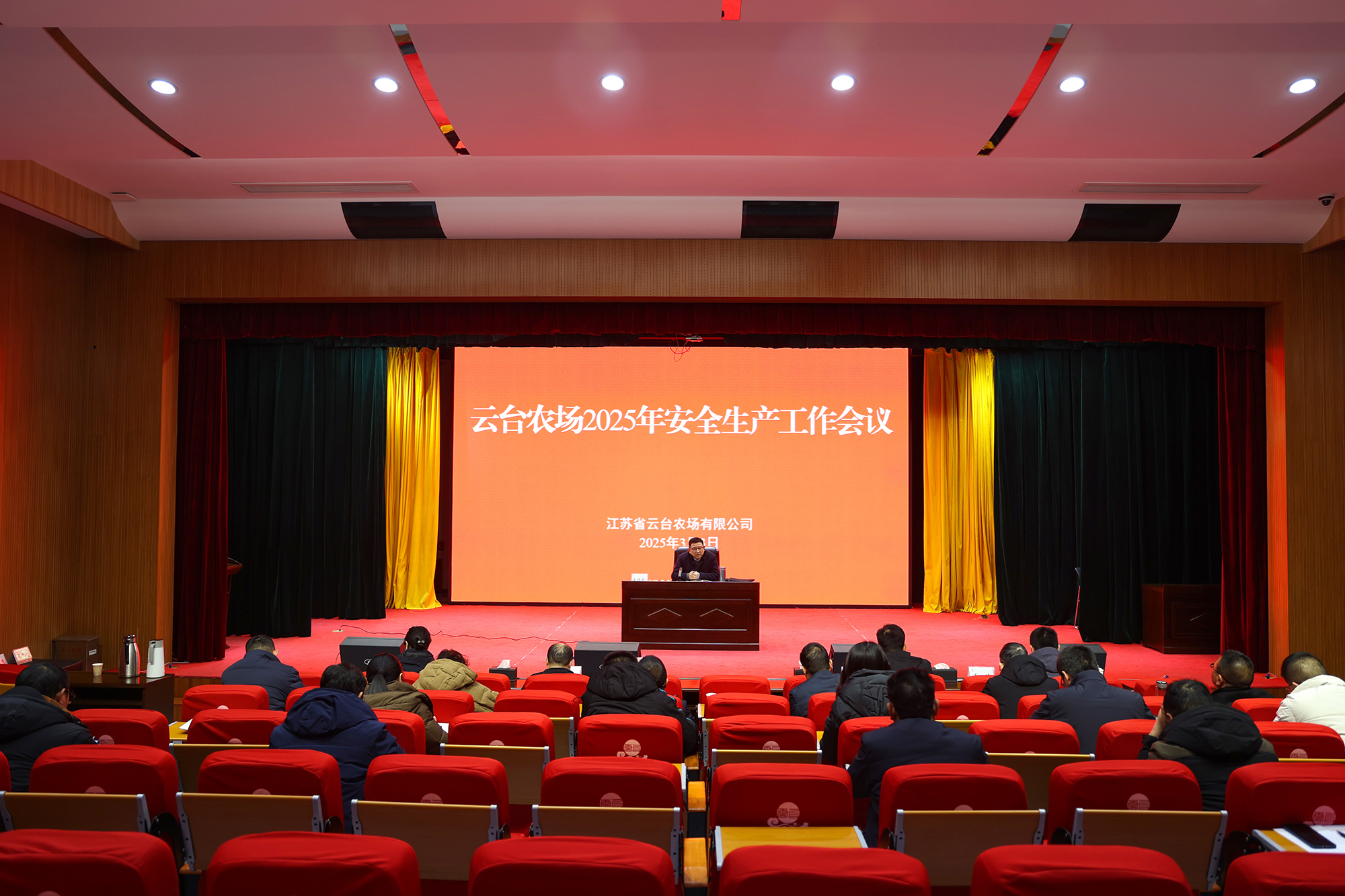 20250303 云臺農場召開2025年安全生產工作會議.JPG