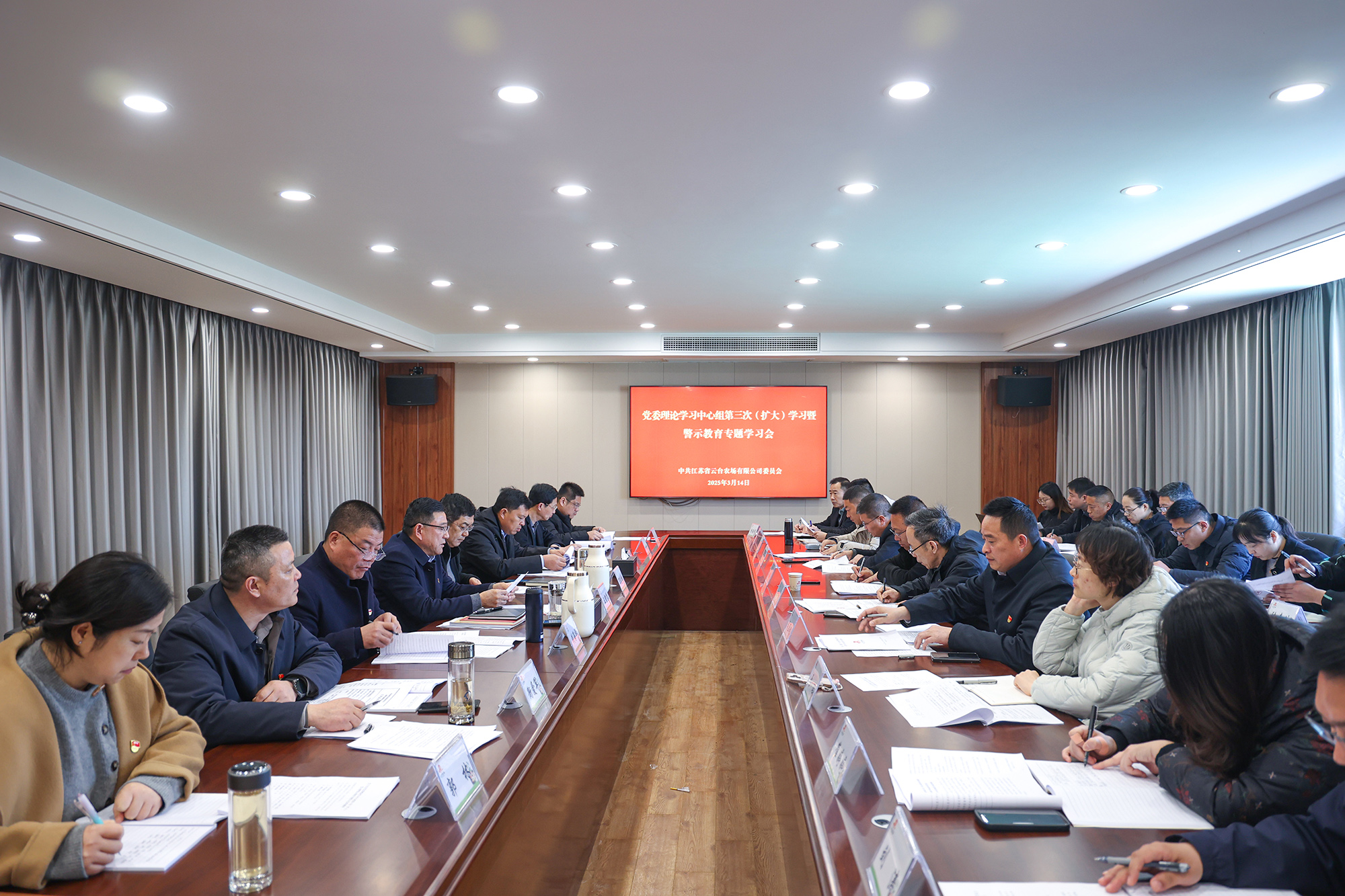 20250314 云臺召開黨委理論學習中心組第三次（擴大）學習暨警示教育專題學習會.JPG