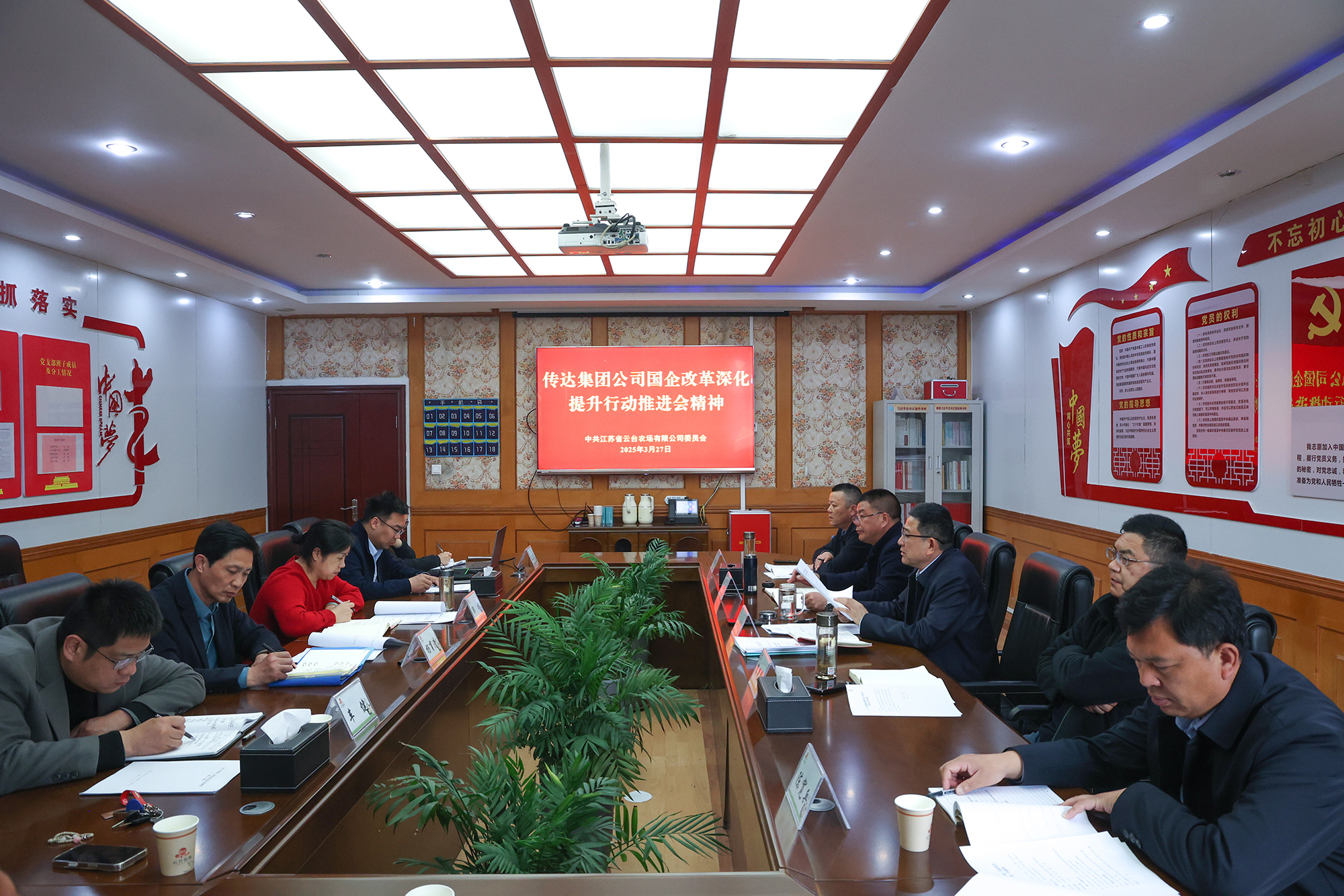 20250327 云臺迅速學習傳達貫徹集團國企改革深化提升行動推進會精神.JPG