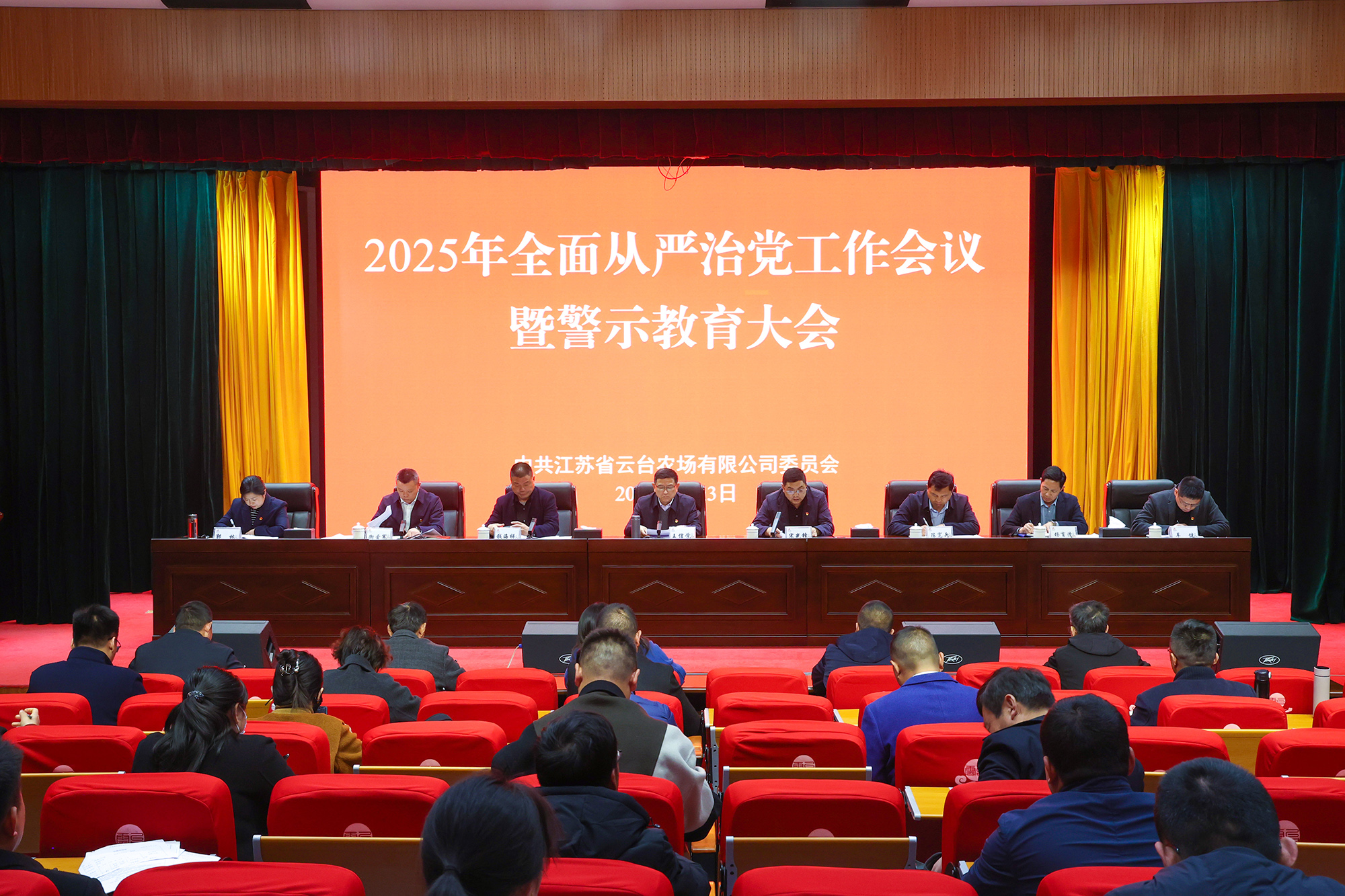 20250403 云臺召開2025年全面從嚴治黨工作會議暨警示教育大會（1）.JPG