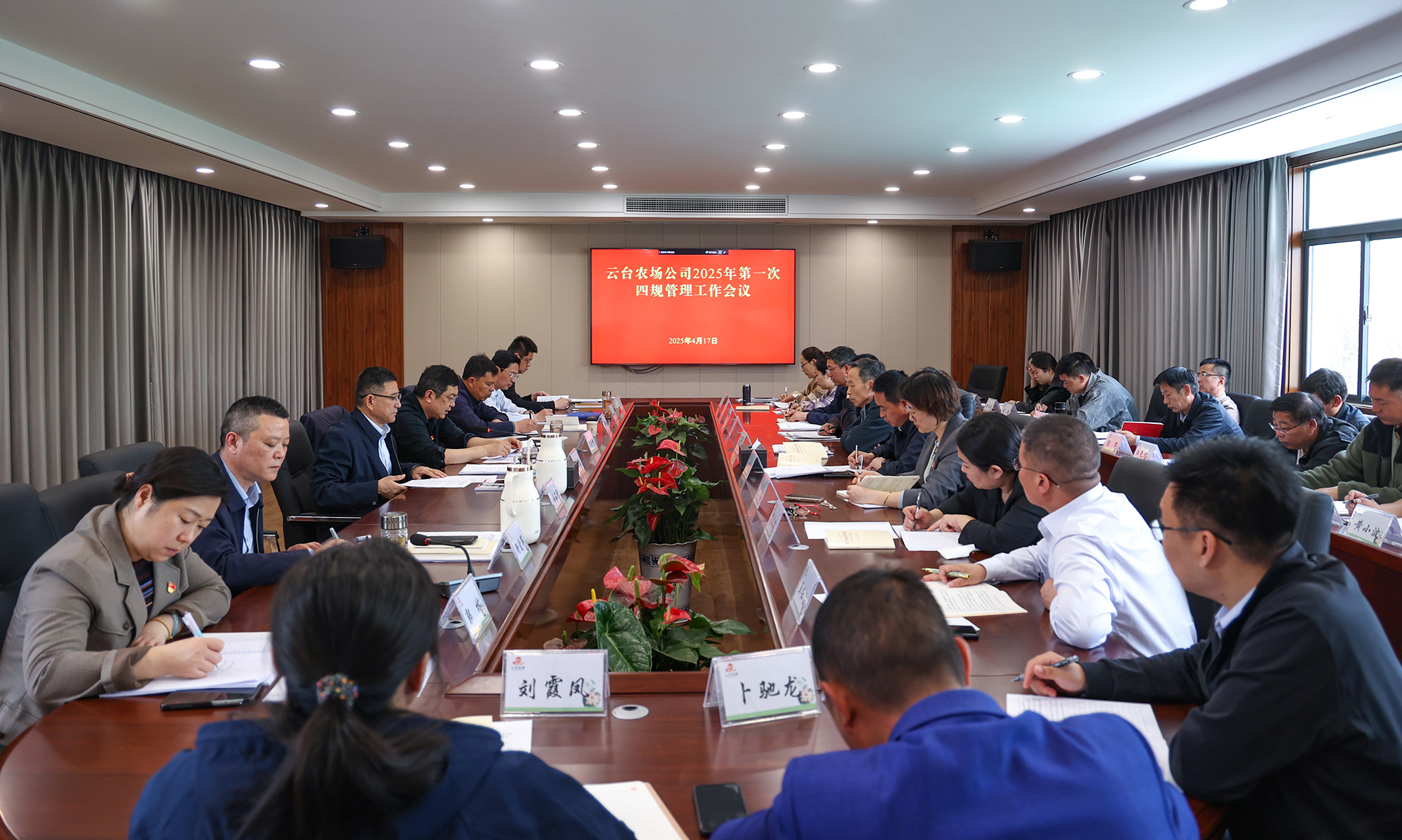 20250417 云臺召開2025年第一次四規管理工作會議.JPG