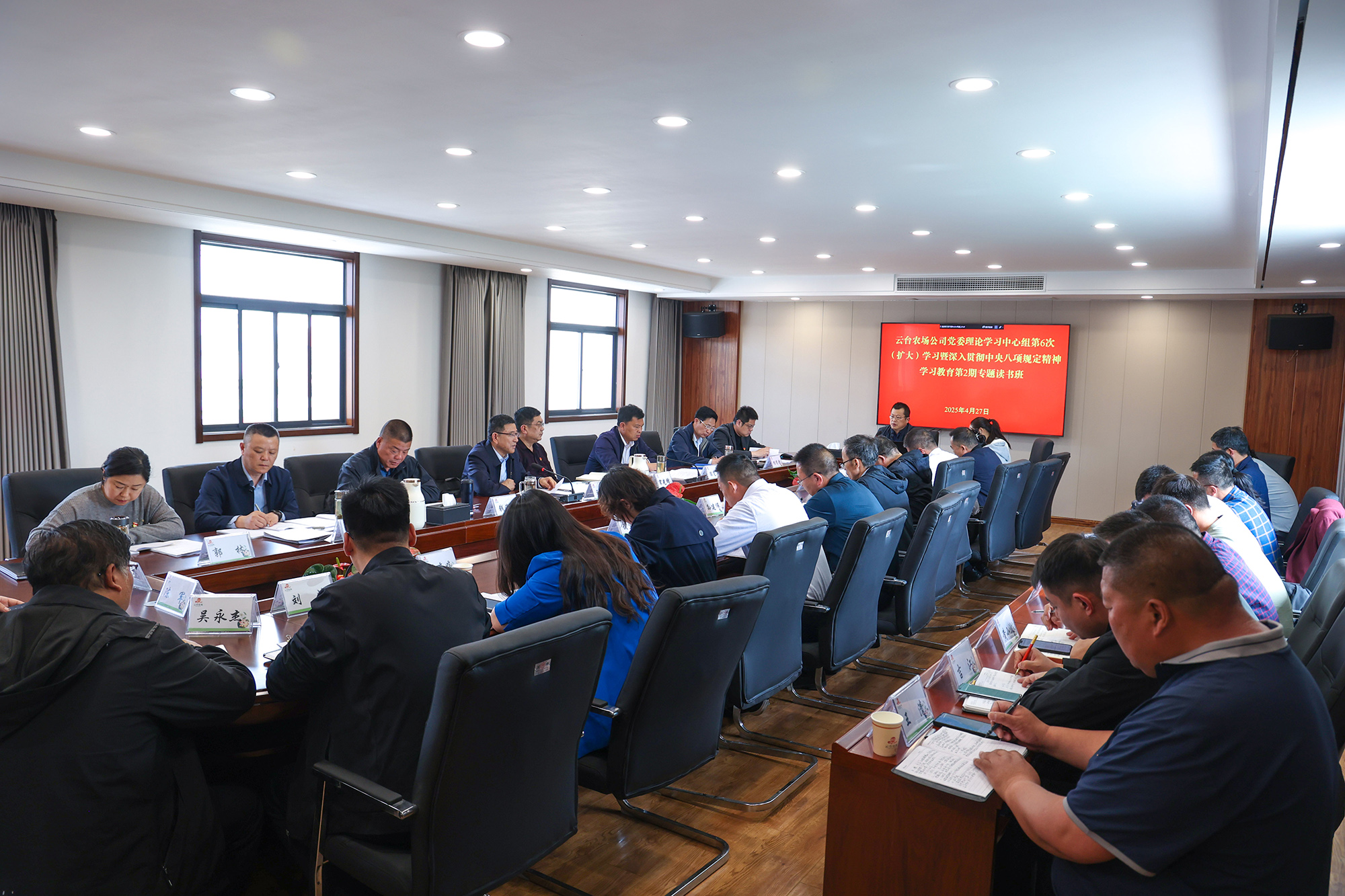 20250427 云臺召開黨委理論學習中心組第6次（擴大）學習暨深入貫徹中央八項規定精神學習教育第2期專題讀書班 (1).JPG