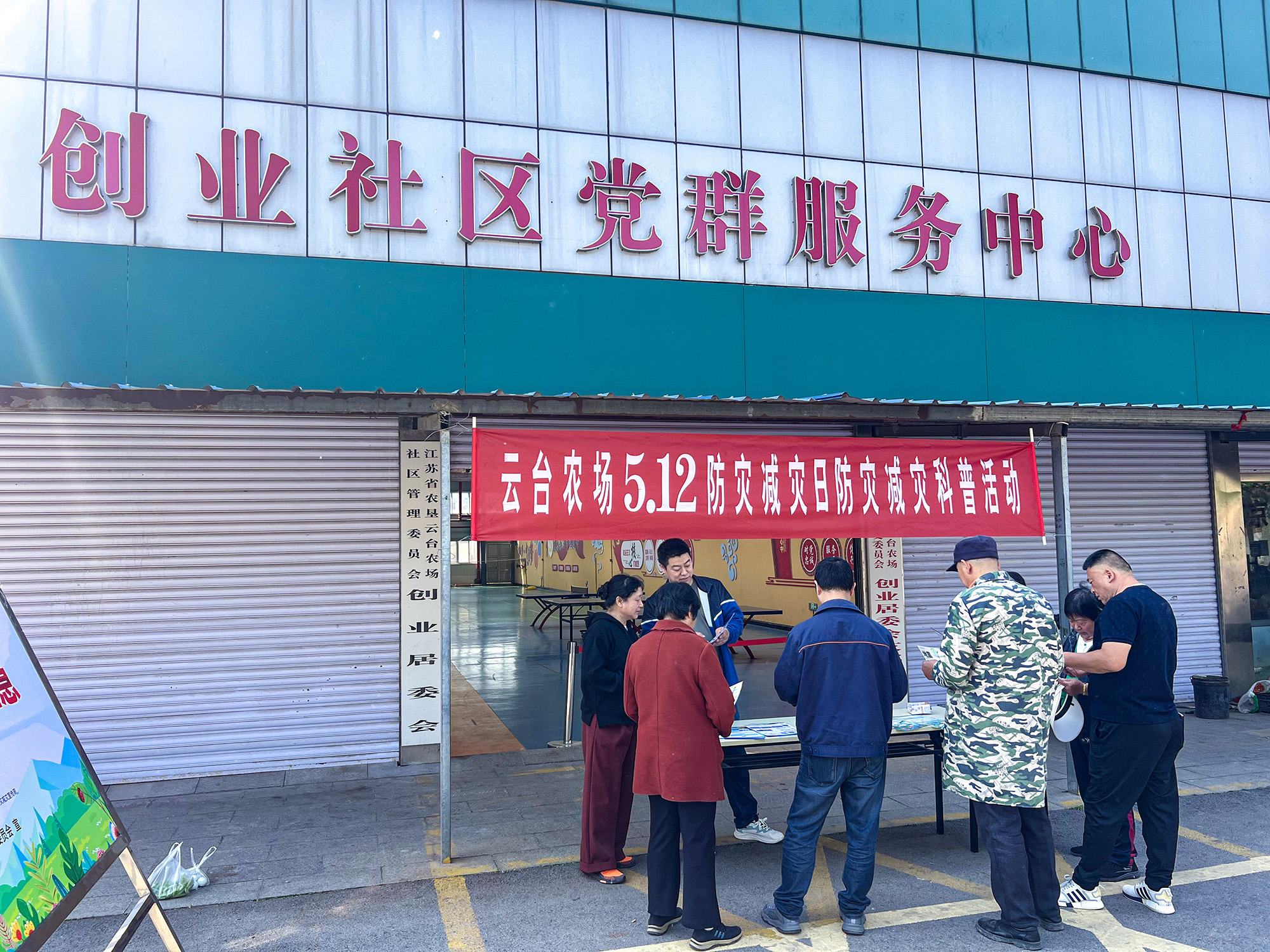 20250513 云臺開展“5.12”防災減災宣傳活動 筑牢安全防線 (1).jpg