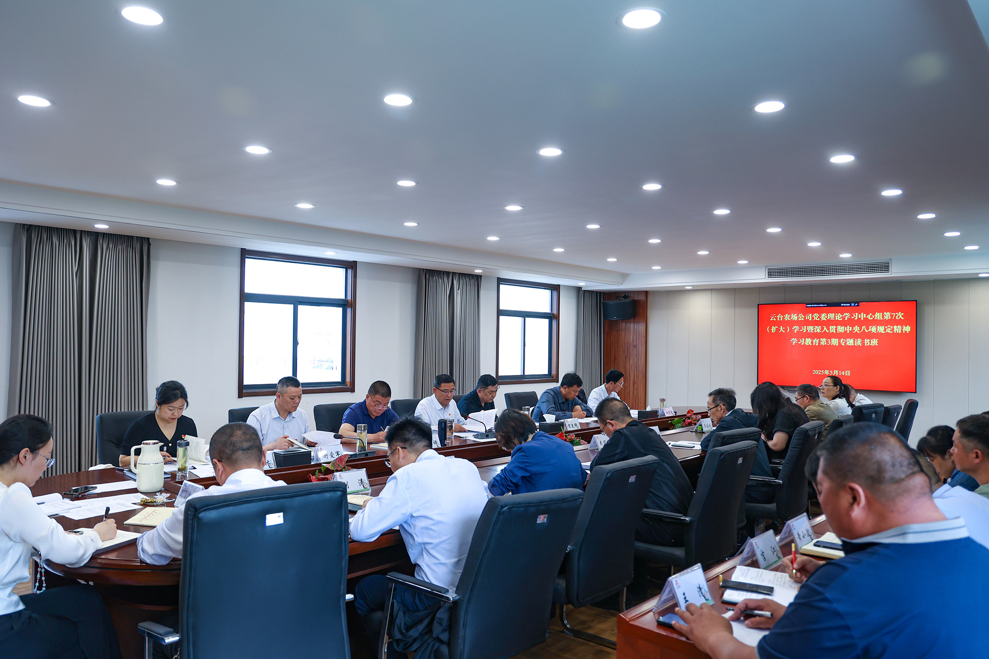 20250514 云臺召開黨委理論學習中心組第7次（擴大）學習暨深入貫徹中央八項規定精神學習教育第3期專題讀書班.JPG