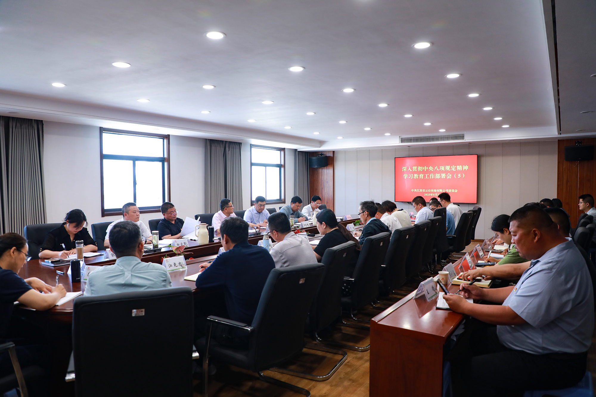 20250521 云臺召開深入貫徹中央八項規定精神學習教育工作部署會暨黨風廉政建設和反腐敗工作協調小組會.JPG