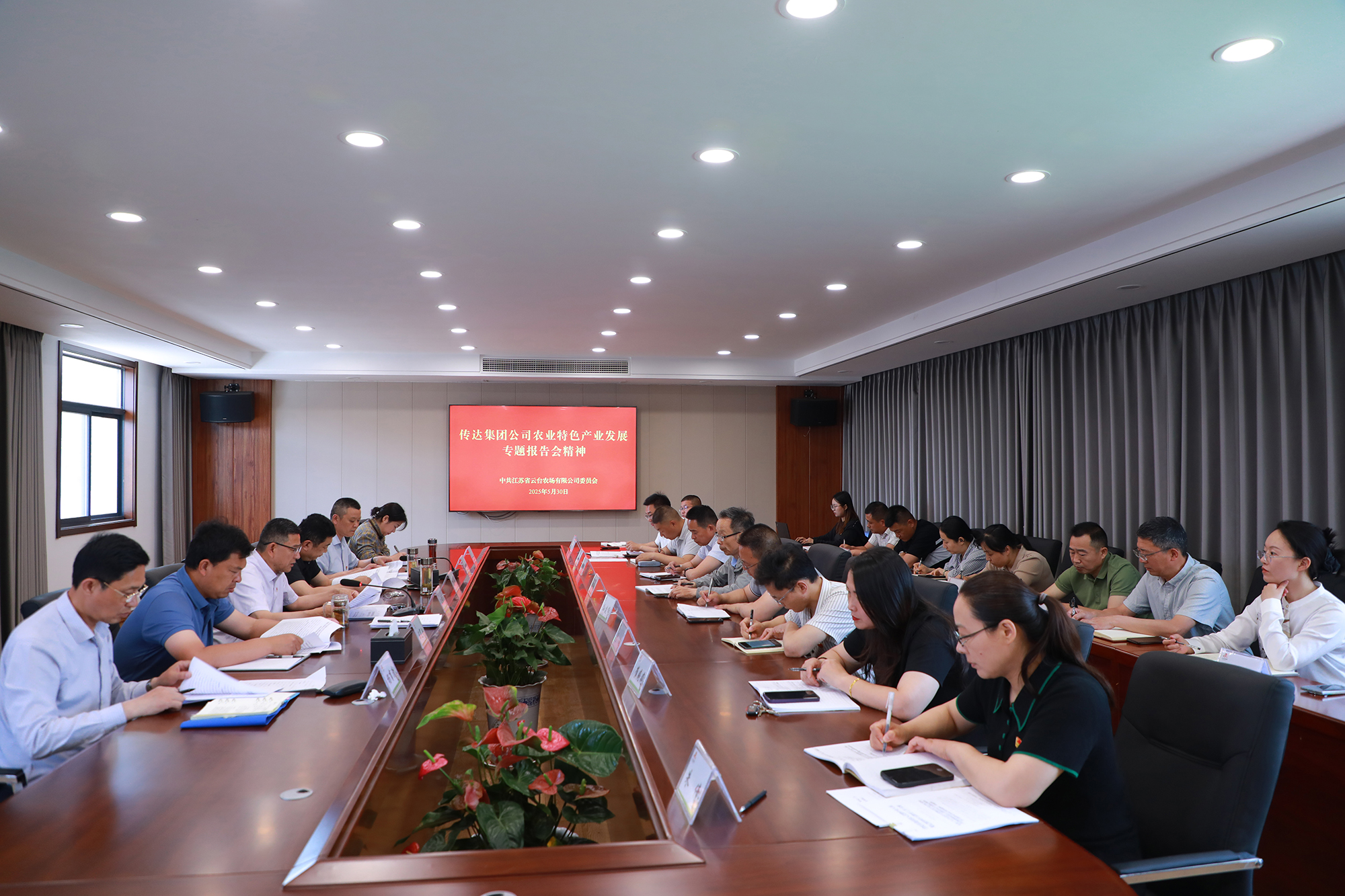 20250530 云臺傳達集團公司農業特色產業發展專題匯報會精神.jpg