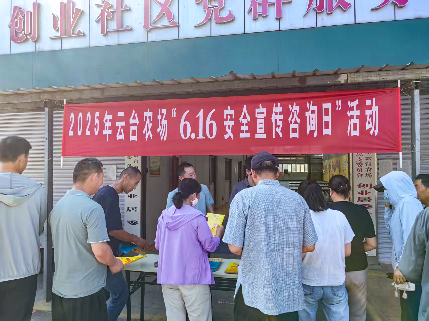 20250616 云臺農場開展“6?16安全生產宣傳日”活動  筑牢社區商超安全防線 (4).jpg